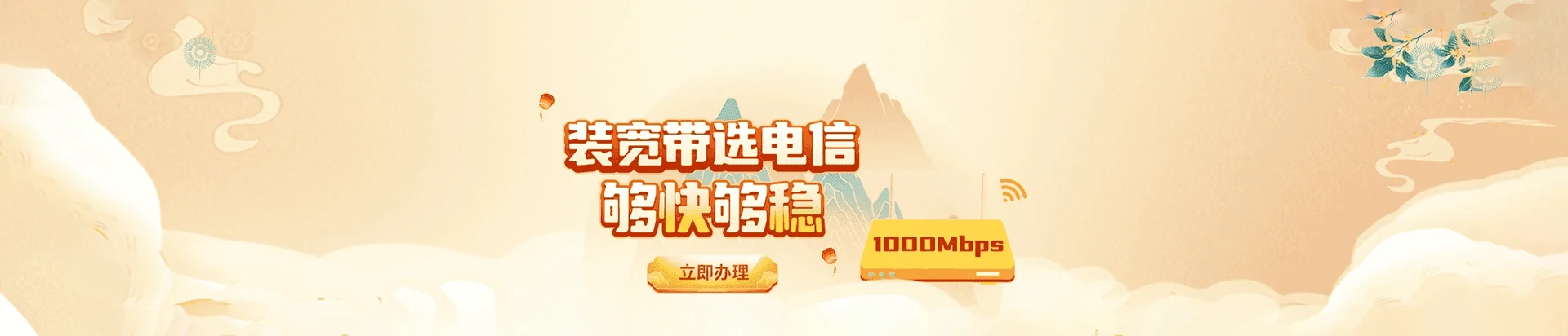 唐山高新技术产业开发区电信宽带